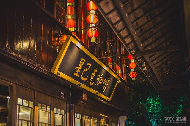 星巴克(周庄双桥店)