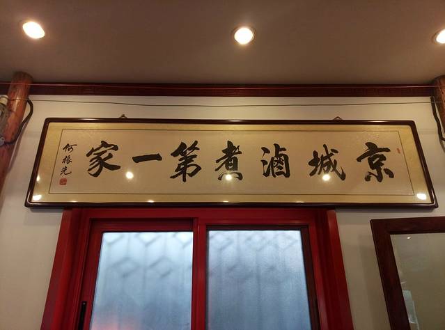 牛街清真小吃城