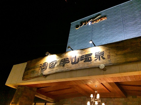 常州涵田半山温泉旅游景点攻略图