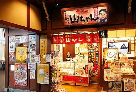 世界的山先生本店