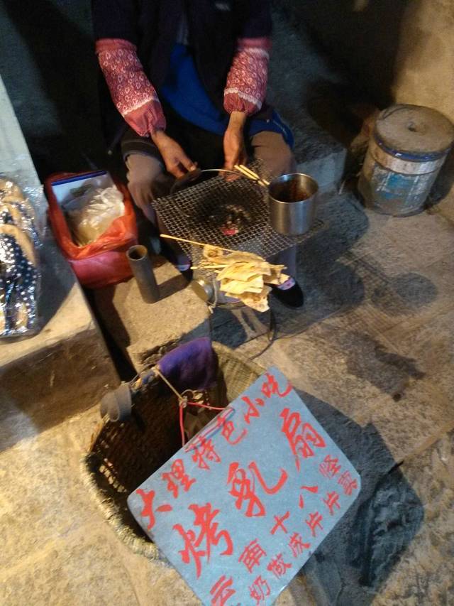 现烤大理乳扇地摊