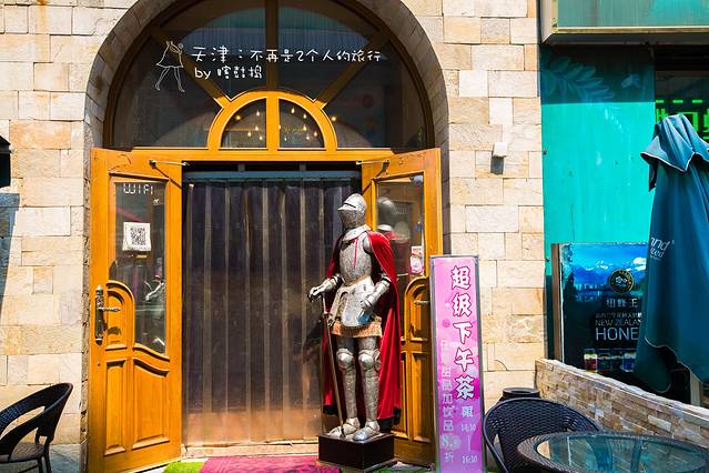 小白楼1902欧式风情街