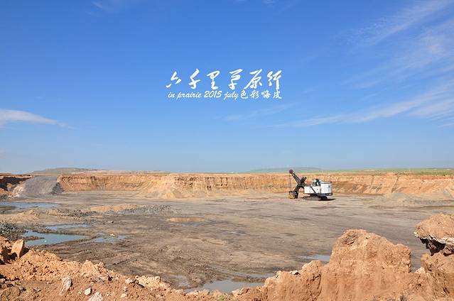 霍林河露天煤矿旅游区