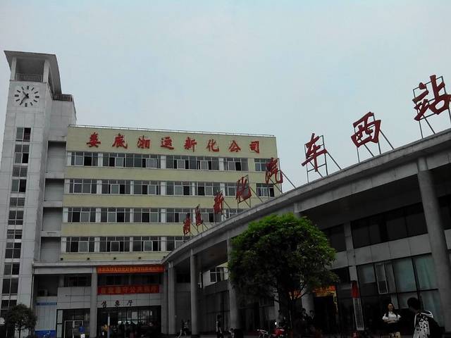 新化汽车站
