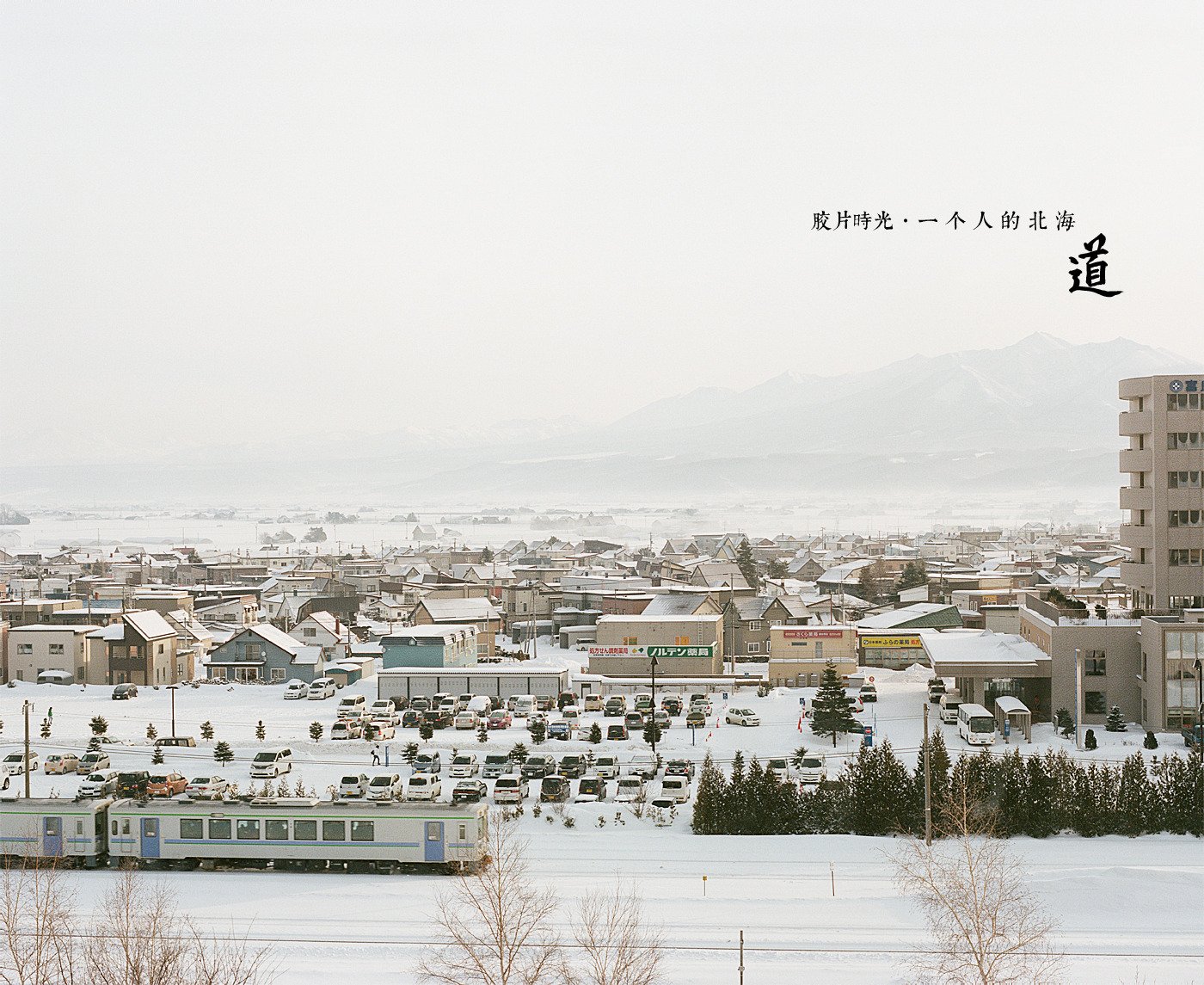 北海道暖的雪 独行胶卷计划 札幌旅游攻略 游记 去哪儿攻略