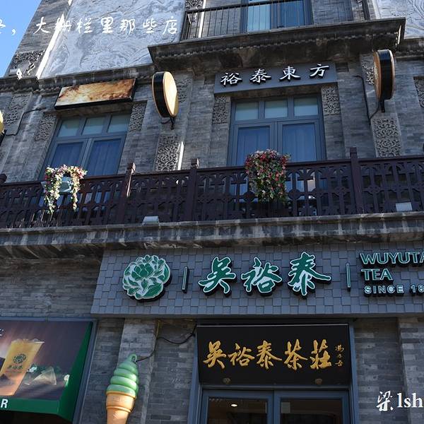 裕泰东方前门店