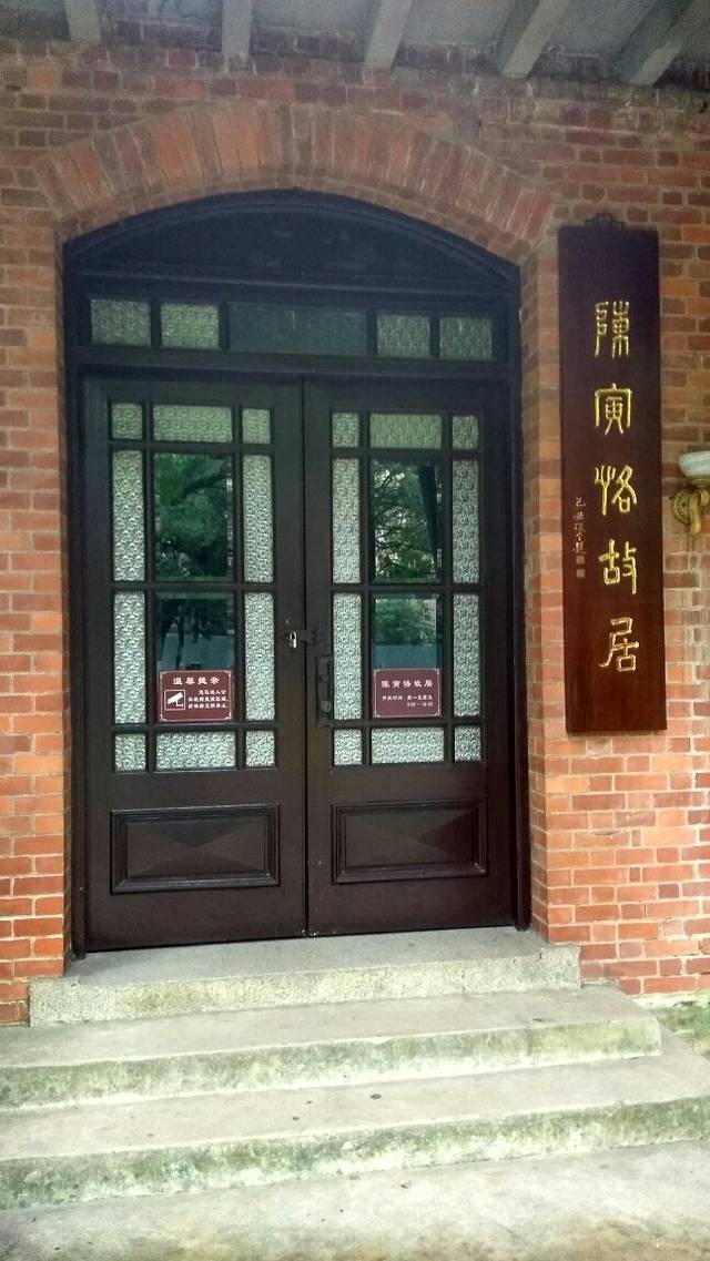 陈寅恪教授故居