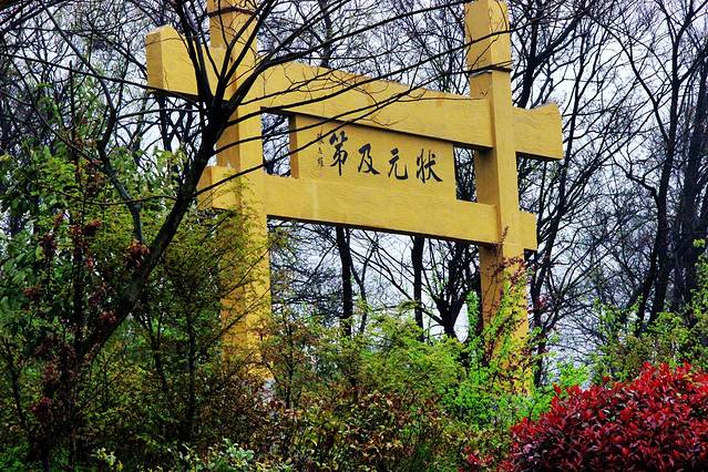 老山国家森林公园