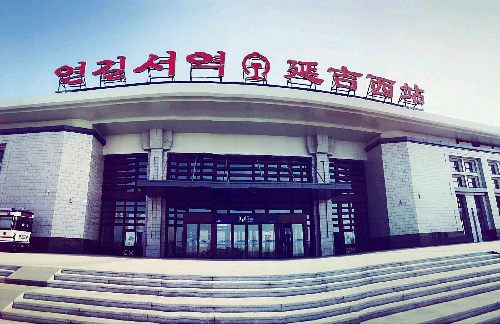 延边三日游srfr1594 2017-04-30 《延边三日游》中提到的 延吉西站