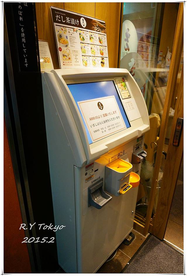 だし茶漬け えん