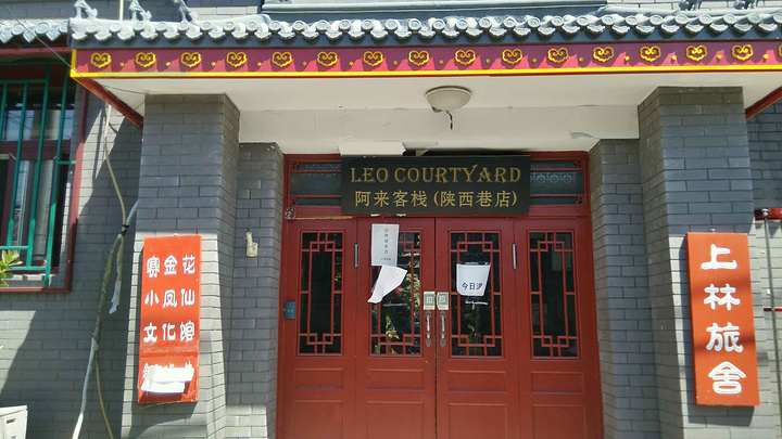 "_小凤仙故居"的评论图片