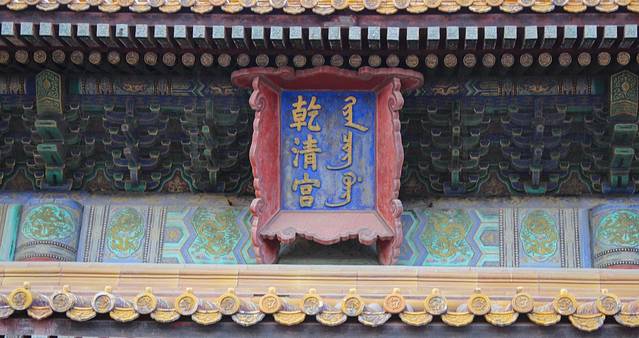 乾清宫