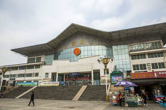 都匀火车站