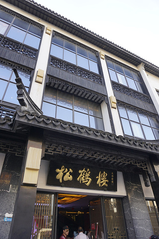苏州松鹤楼_苏州松鹤楼人均消费