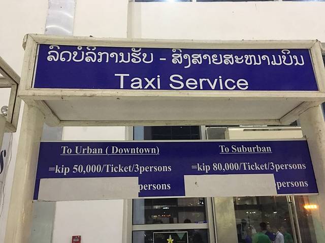 琅勃拉邦国际机场