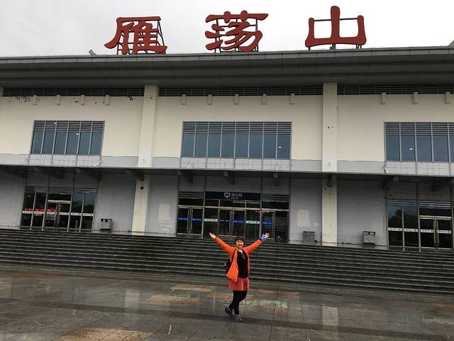 雁荡山站