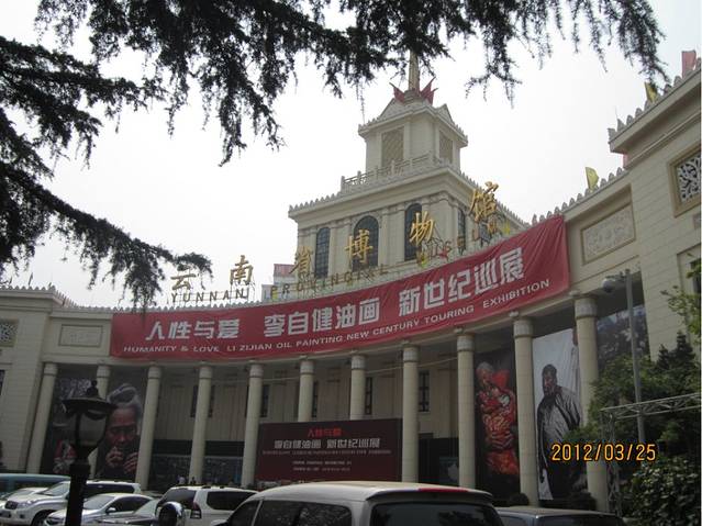 云南省博物馆旧馆