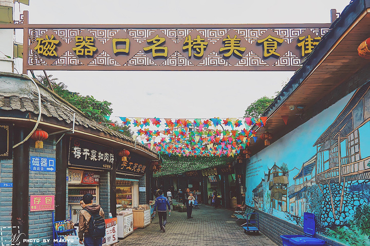 磁器口名特美食街