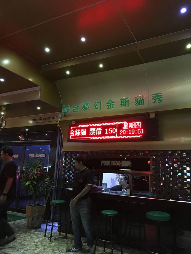 梦幻金丝猫成人秀