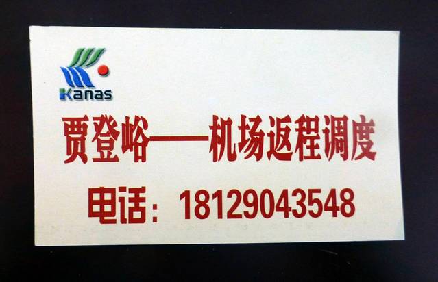 布尔津喀纳斯机场