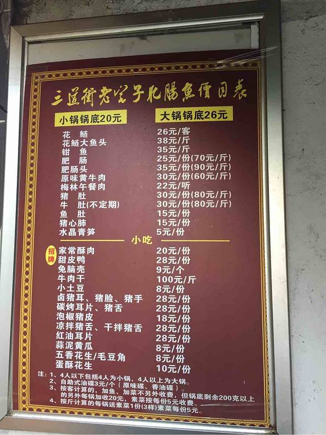 三道街老宅子肥肠鱼·成都老店