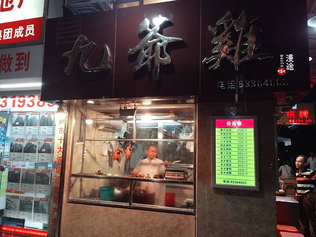 九爺雞(文明路店)