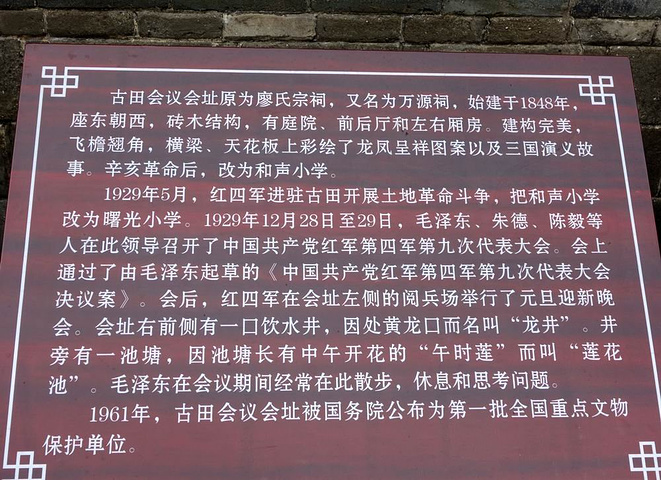 古田会议会址背倚郁郁葱葱的社下山正面是宽阔平整的农田春天油菜花一
