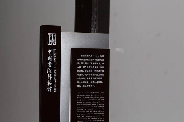 中国书院博物馆