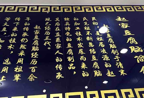 赵家豆腐脑旅游景点攻略图