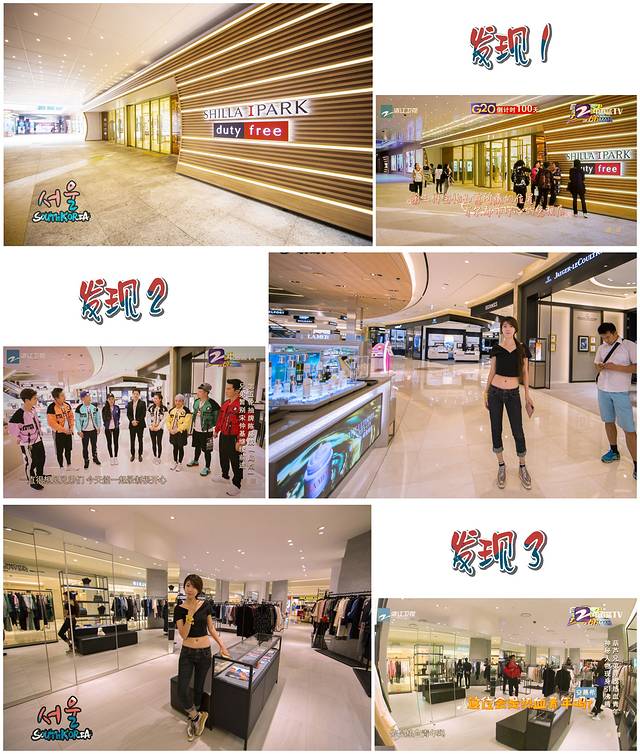 新罗爱宝客免税店（龙山ipark店）