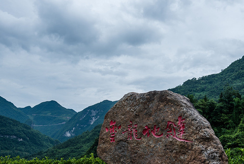 云龙河地缝旅游景点攻略图