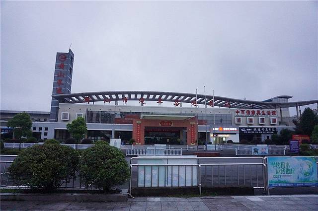 黄山市汽车客运总站
