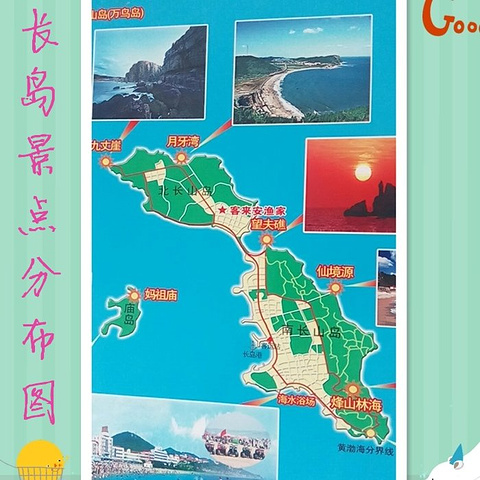 2022长岛游玩攻略,长岛交通/住宿/行程/美食/购物攻略,长岛注意事项/实用信息【去哪儿攻略】