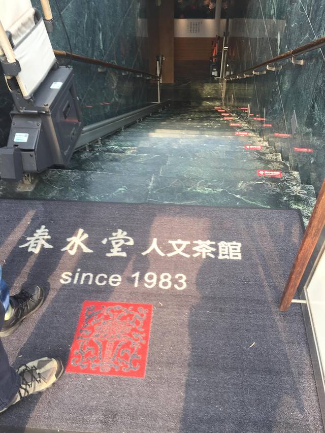 春水堂人文茶馆（国美店）