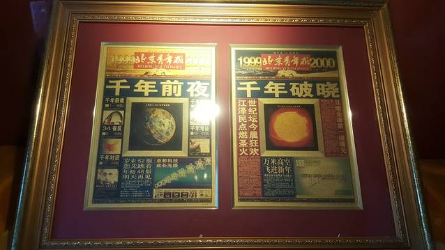 中国珍奇报纸陈列馆