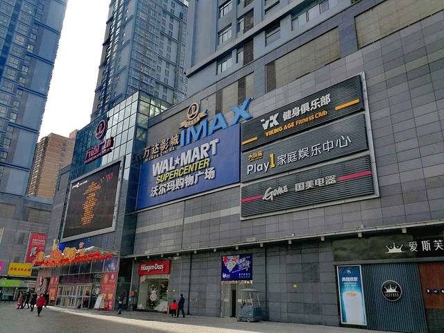 万达广场(李家村店)