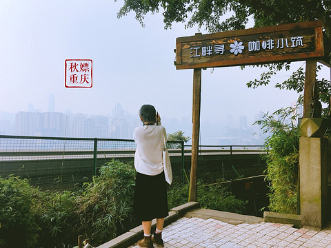 江畔寻花·咖啡小筑旅游景点攻略图