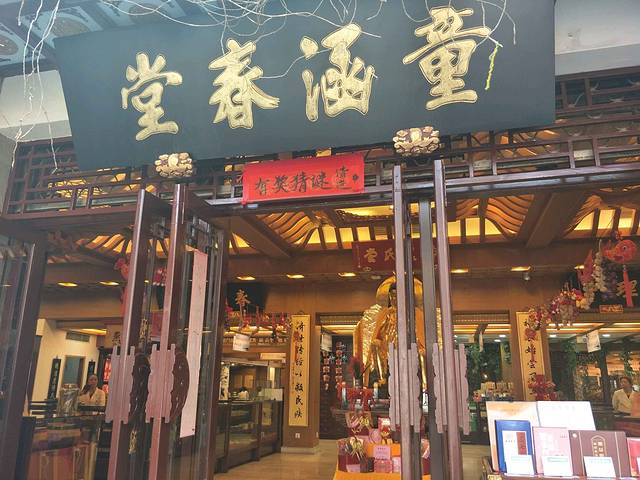 童涵春堂(旧校场路店)
