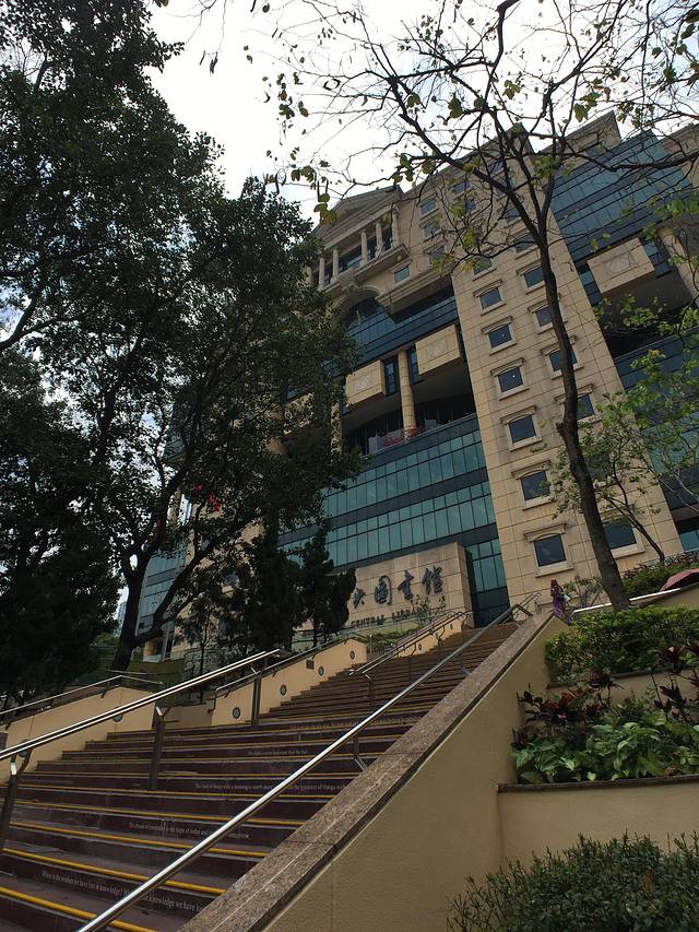 香港中央图书馆