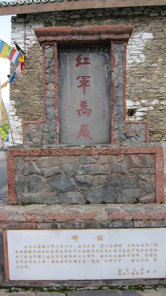 达古冰山风景区-红军芦花会议会址