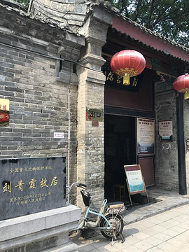 刘青霞故居旅游景点攻略图
