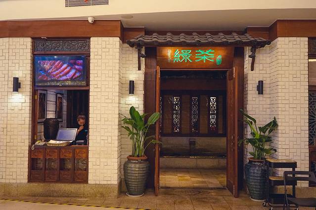 绿茶餐厅(金地店)