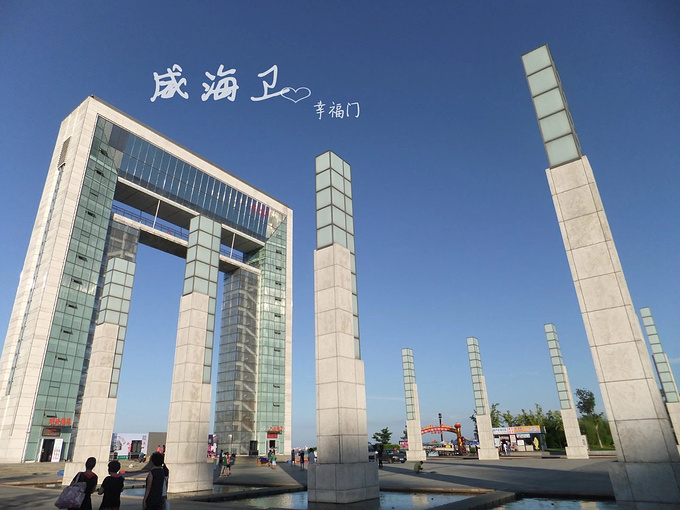 浓浓海香---威海一日短游-威海旅游攻略-游记-去哪儿攻略
