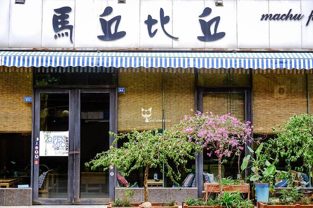 马丘比丘咖啡馆