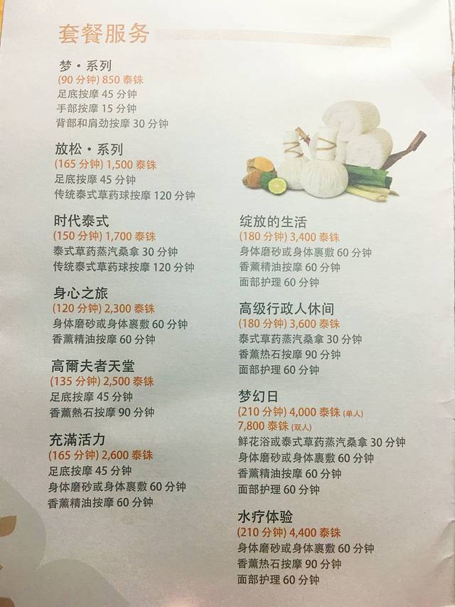Let's Relax水疗馆（芭提雅北店）