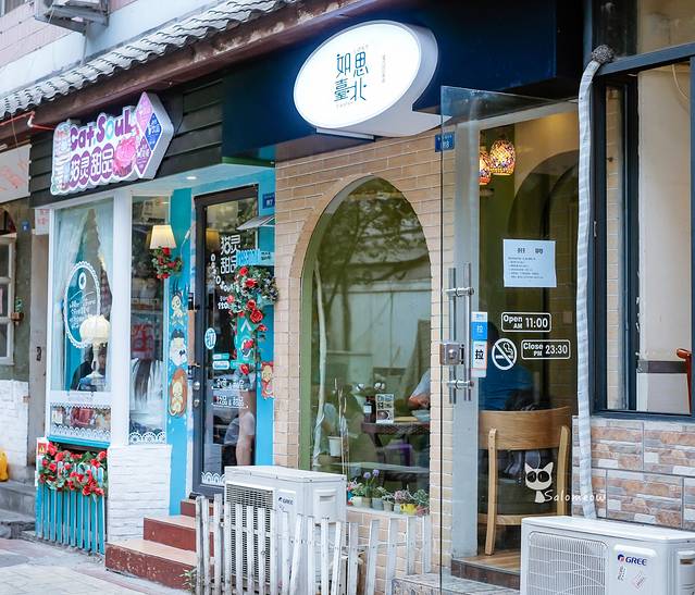 如思台北甜品店(玉林西路店)