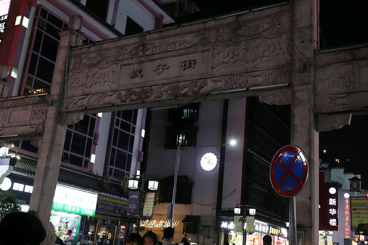 坡子街没怎么逛,太平街逛的比较多