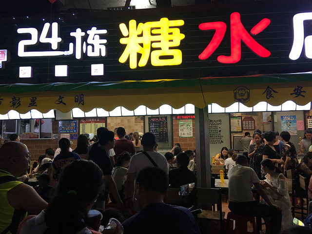 9点才辗转来到侨港风情街网红店糖水还不错来一次不易前后买了两次一