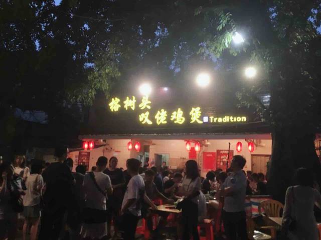 芳村榕树头叹佬鸡煲(芳村老店)