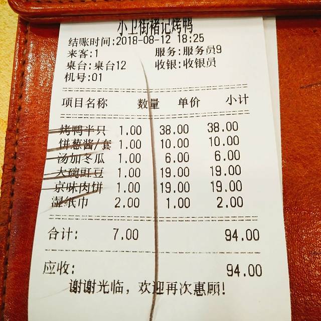 褚记北京烤鸭(小卫街店)